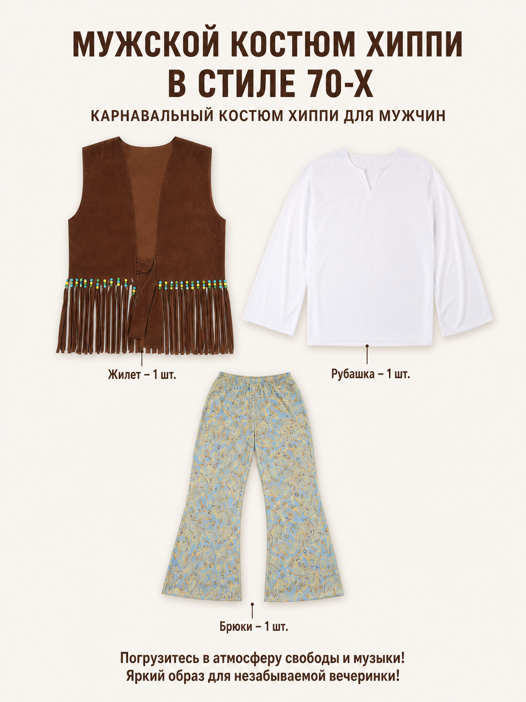 Stage Costume with Fringed Vest and Pants included items
