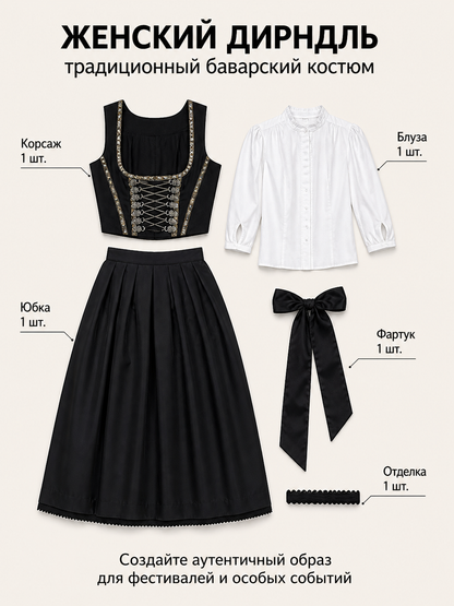 Dirndl Dress with Lacing for Oktoberfest included items