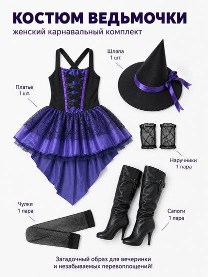 Long Witch Dress with Hat, Black and Purple, Cosplay included items
