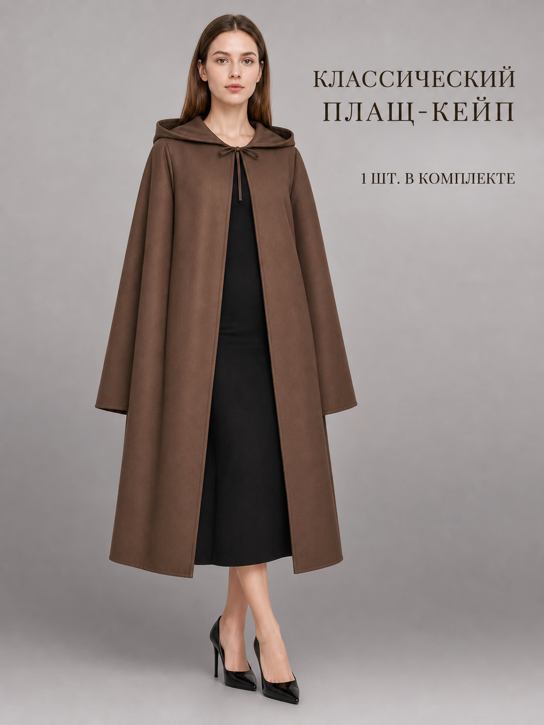 Brown Hooded Medieval Carnival Cloak