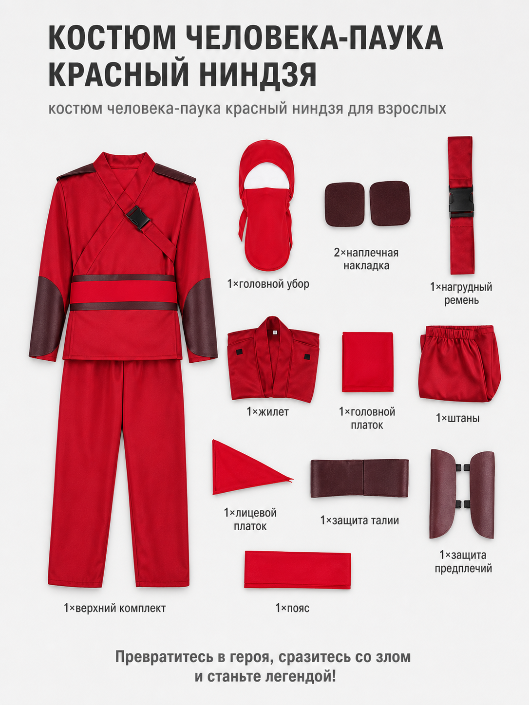Spider-Man Cosplay Costume, Red, with Accessories included items
