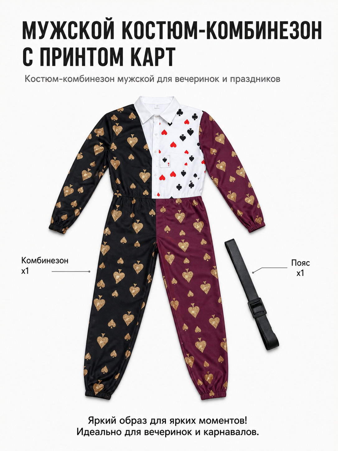 Halloween Playing Card Costume Jumpsuit included items