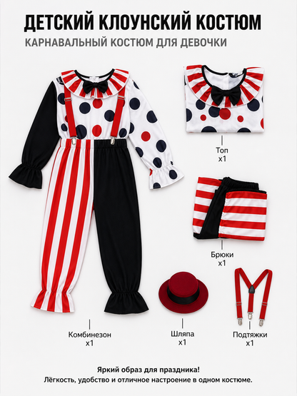 Circus Clown Costume with Hat for Halloween included items
