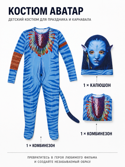 Avatar 3 Cosplay Costume with Headpiece included items