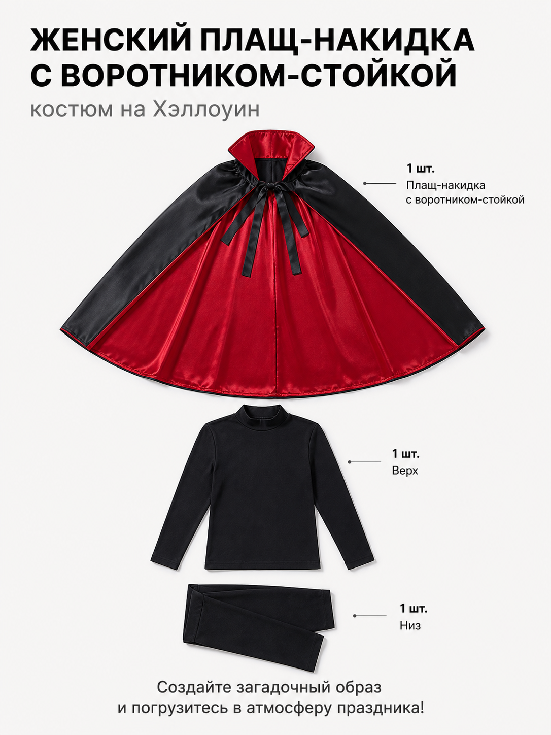 Hooded Cape, Black with Red Lining