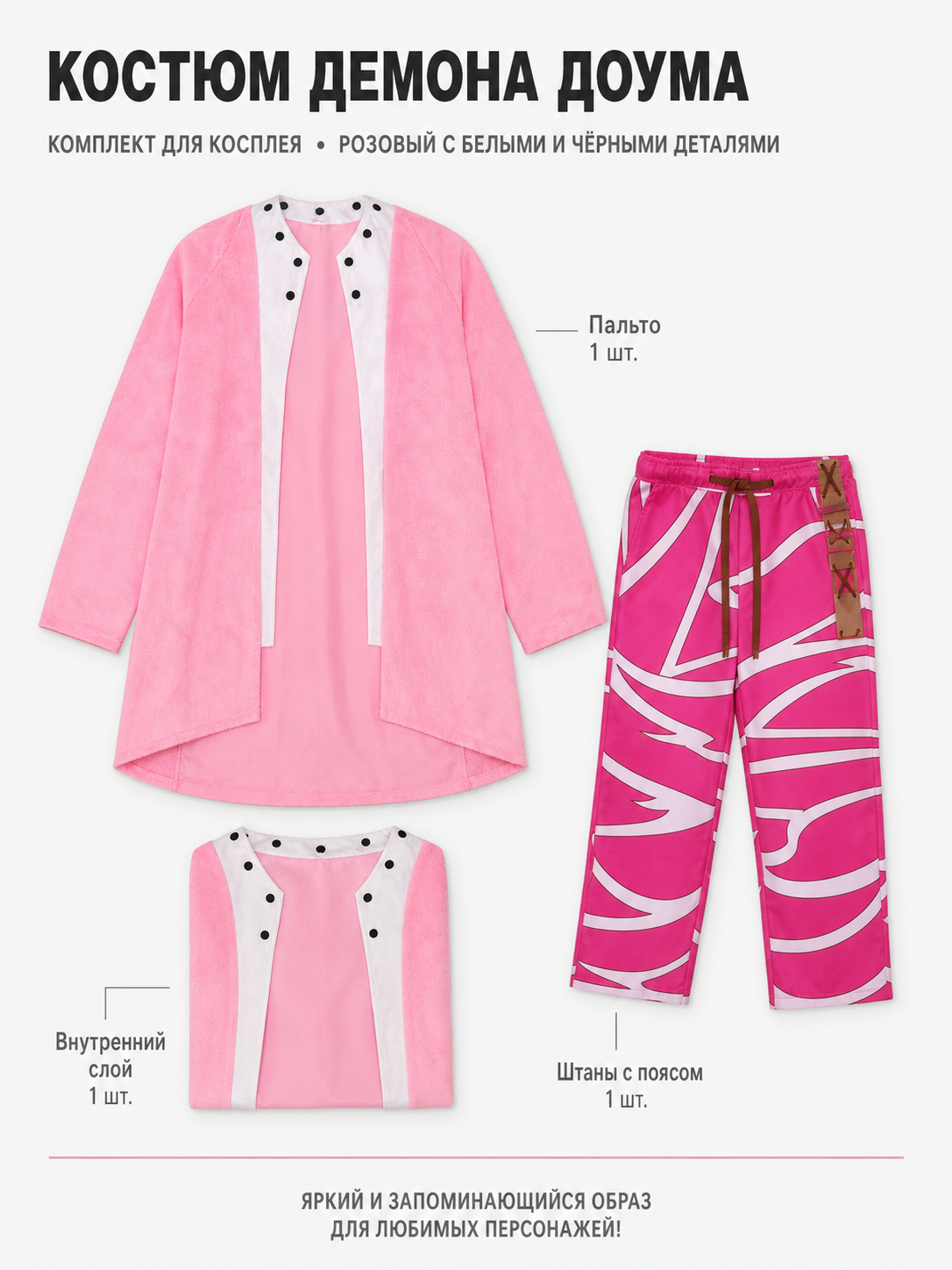 Doflamingo Cosplay Costume, Jacket, Pants, and Belt