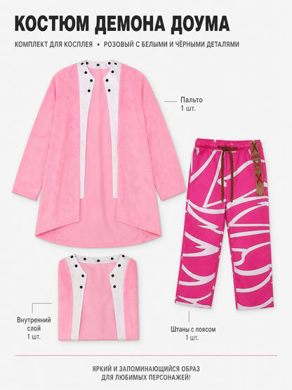 Doflamingo Cosplay Costume, Jacket, Pants, and Belt