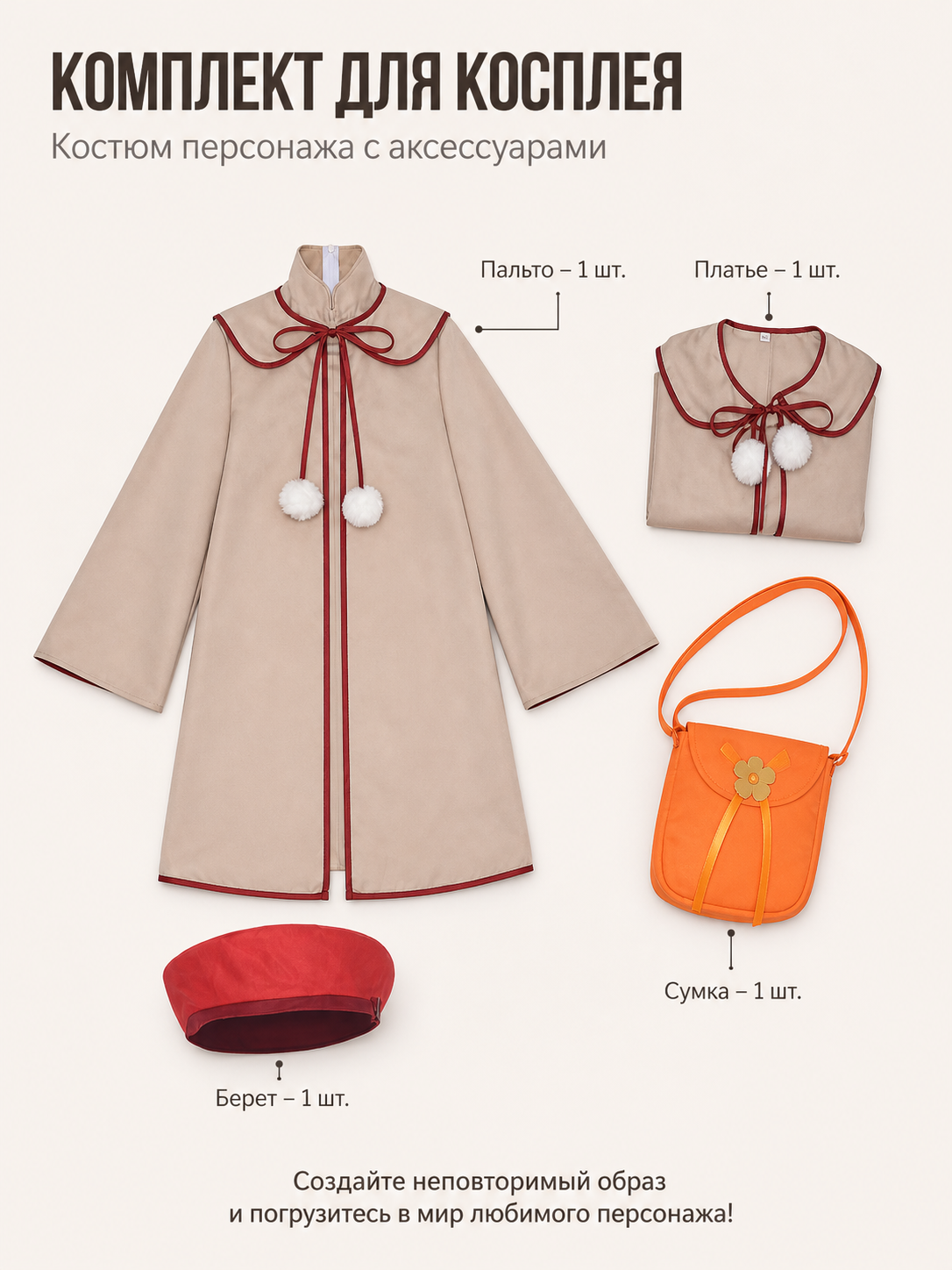 Anya Cosplay Costume: Coat, Dress, Hat, and Bag included items