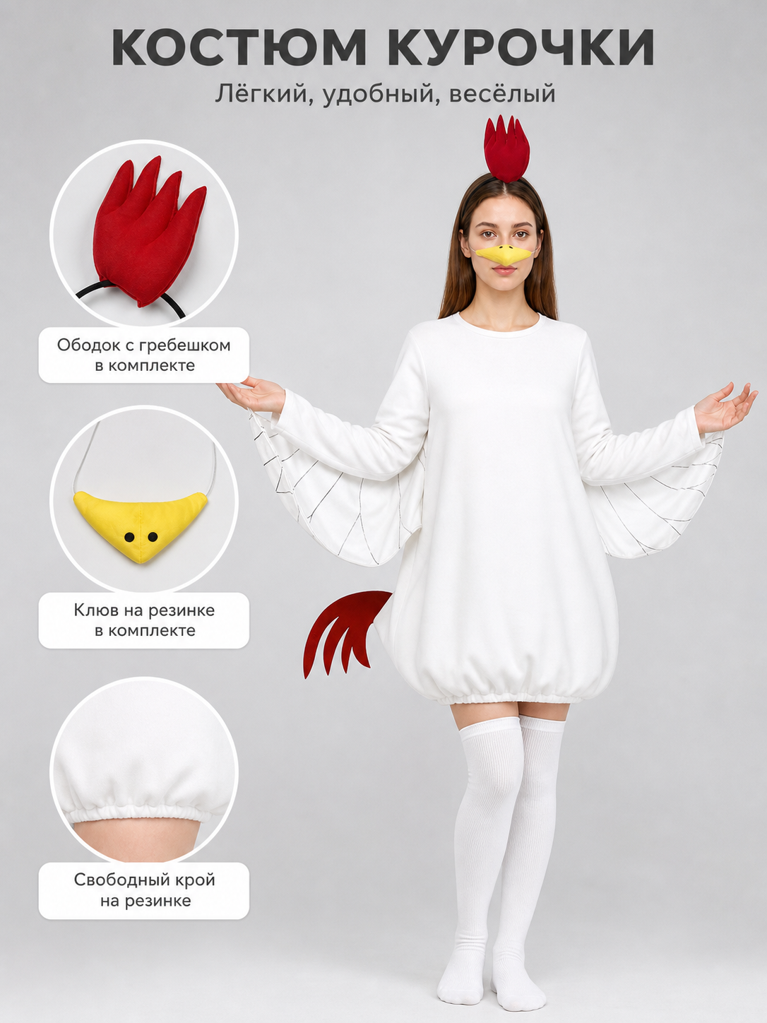 Adult Chicken Costume with Wings and Accessories