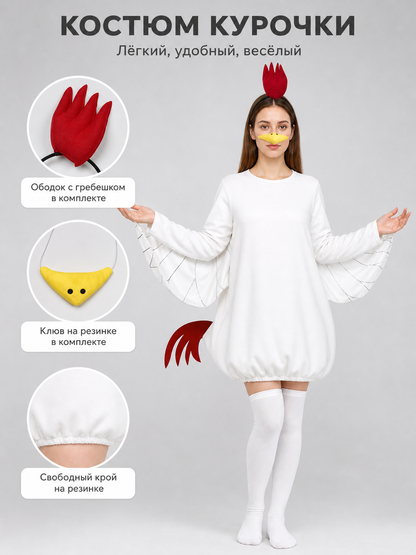 Adult Chicken Costume with Wings and Accessories