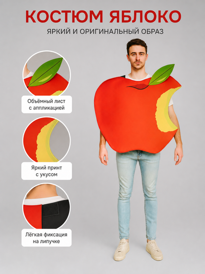 Apple Costume for Parties, Halloween, and Cosplay