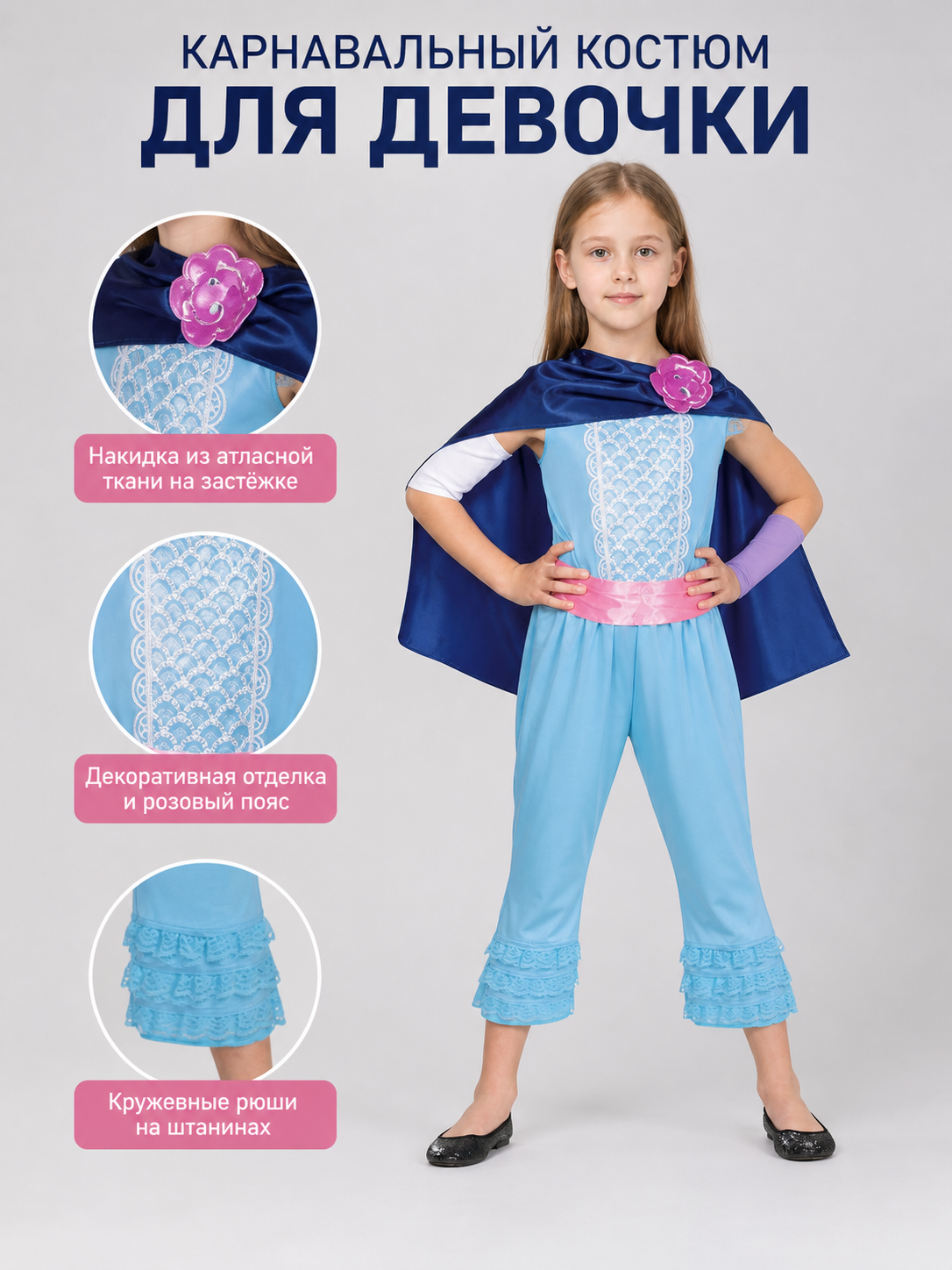 Bo Peep Costume: Jumpsuit and Cape