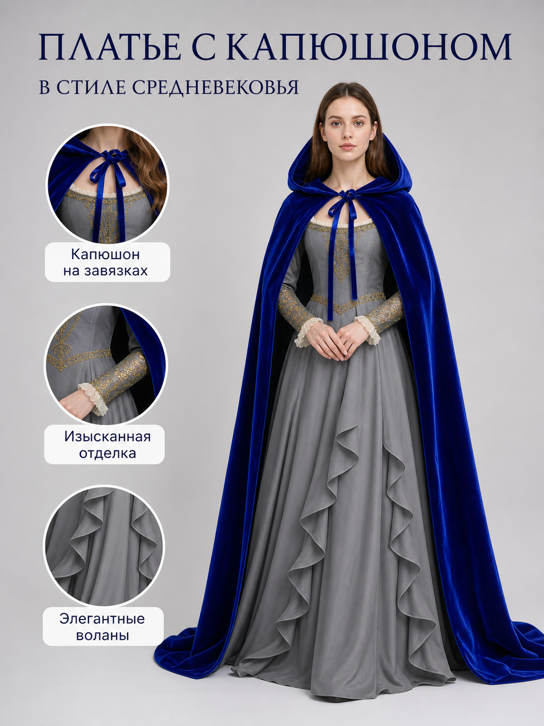 Long Blue Hooded Carnival Cape