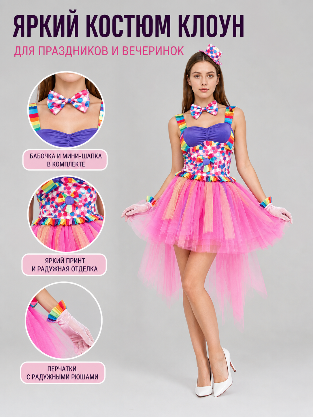 Clown Performance Costume: Dress with Accessories