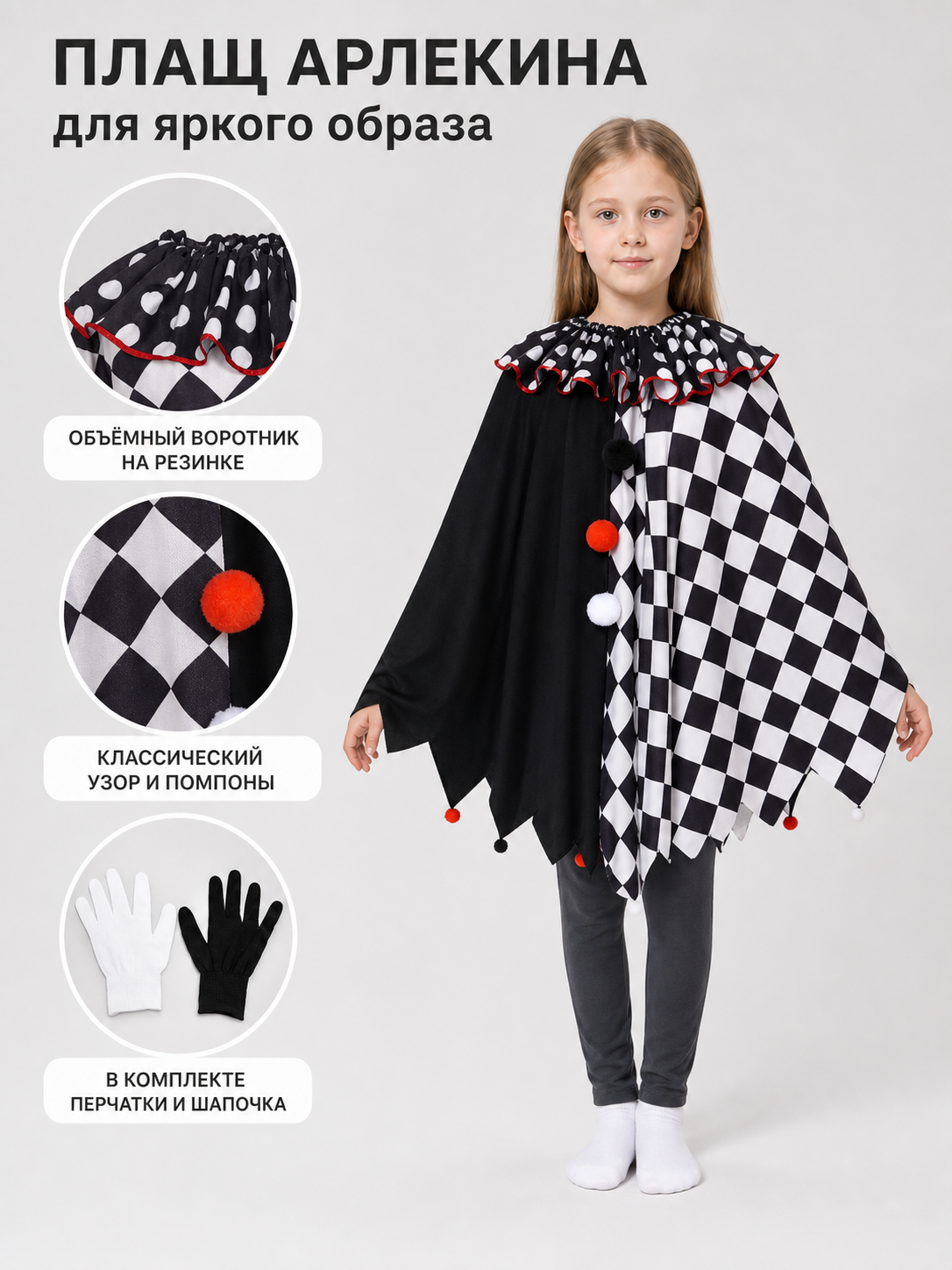 Halloween Clown Costume: Plaid Cape