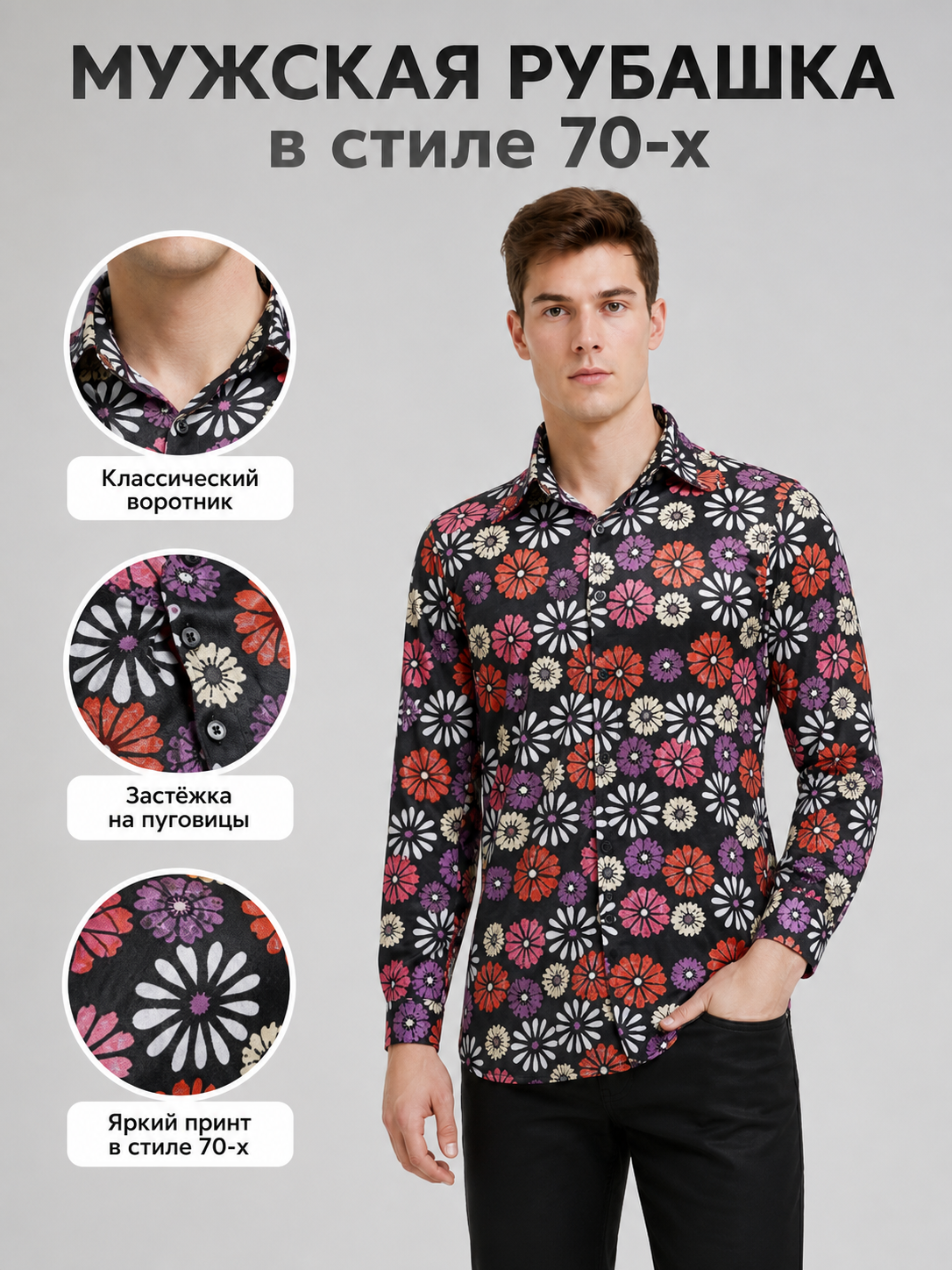Retro Suit with Floral Shirt and Pants