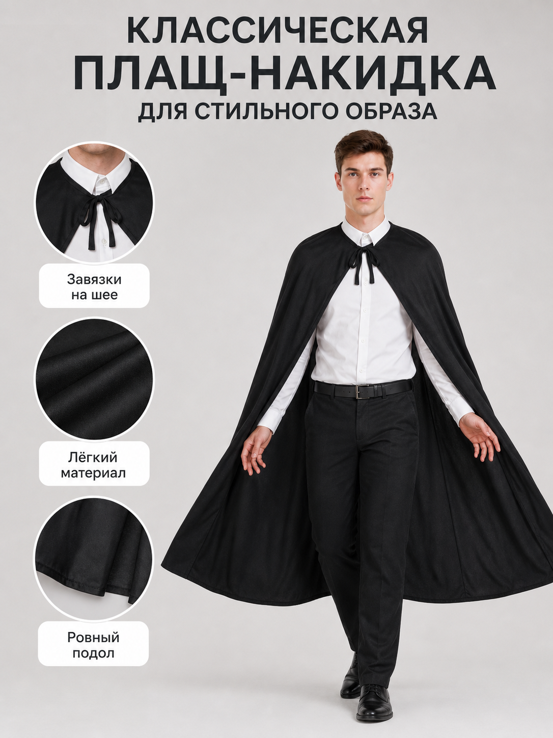 Black Long Cape Cloak for Halloween and the Stage
