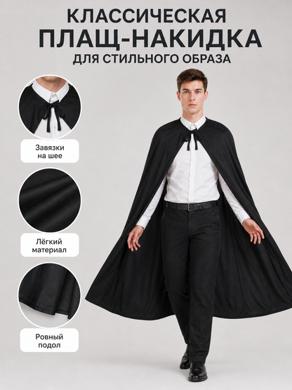 Black Long Cape Cloak for Halloween and the Stage
