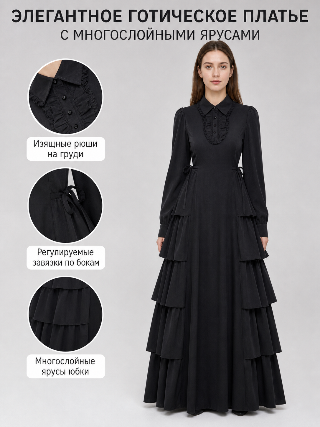 Black Gothic Dress with Ruffles and Lacing