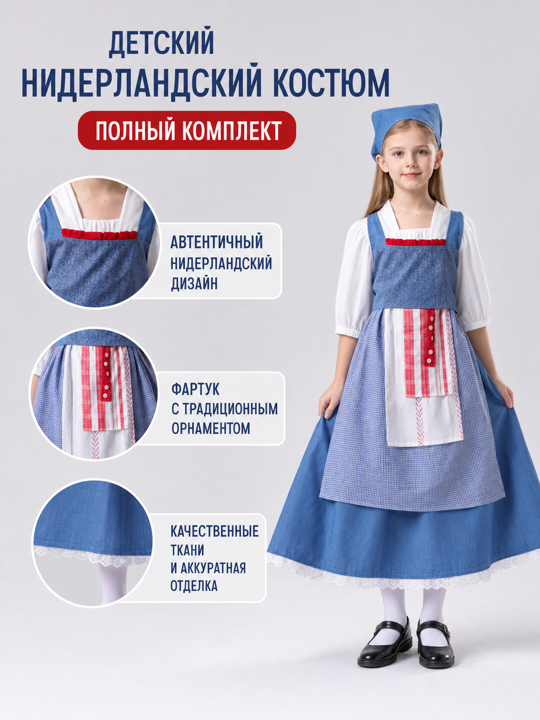 Children's costume for a fairy-tale role, blue set