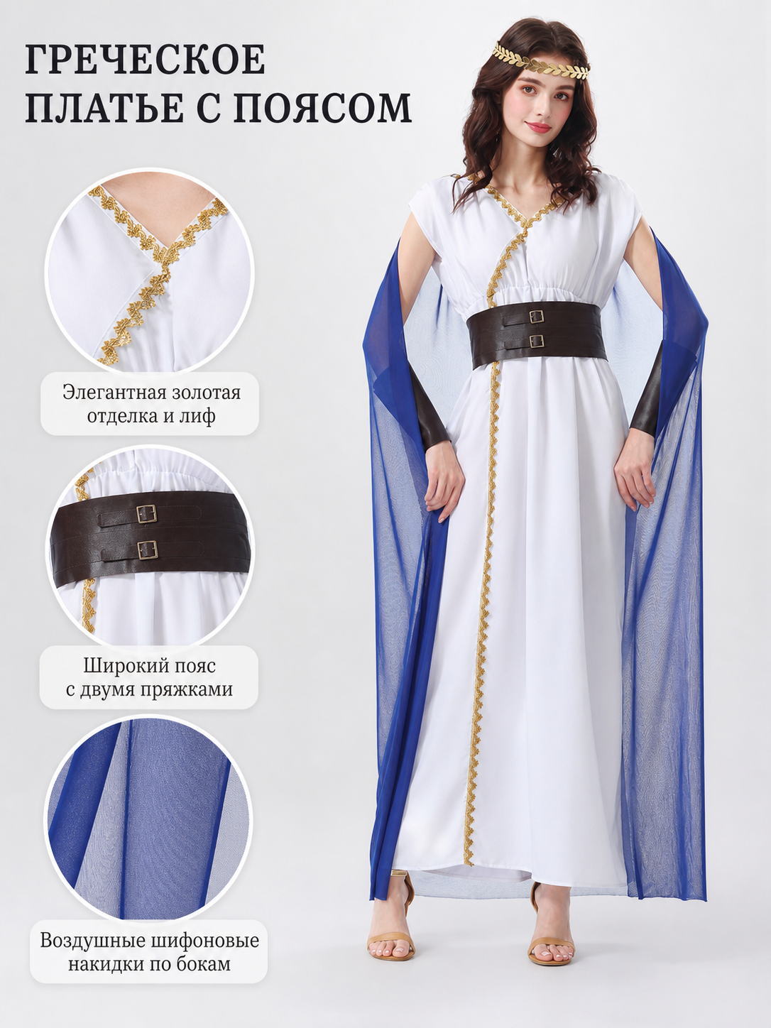 Greek-Style Carnival Costume with Cape