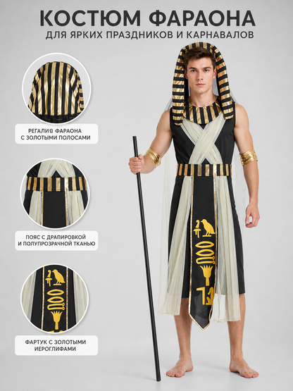 Men’s Egyptian Pharaoh Halloween Costume Set, 4-Piece Role Play Outfit with Headpiece, Neck Ornament and Belt for Cosplay Stage Performance