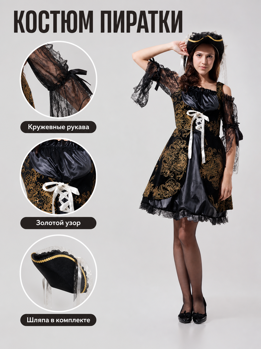Pirate Costume with Hat and Veil