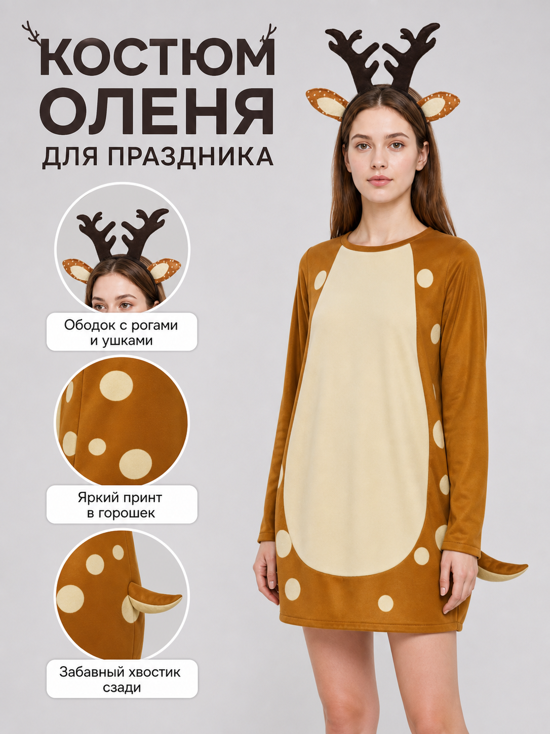 Adult Deer Costume with Antlers
