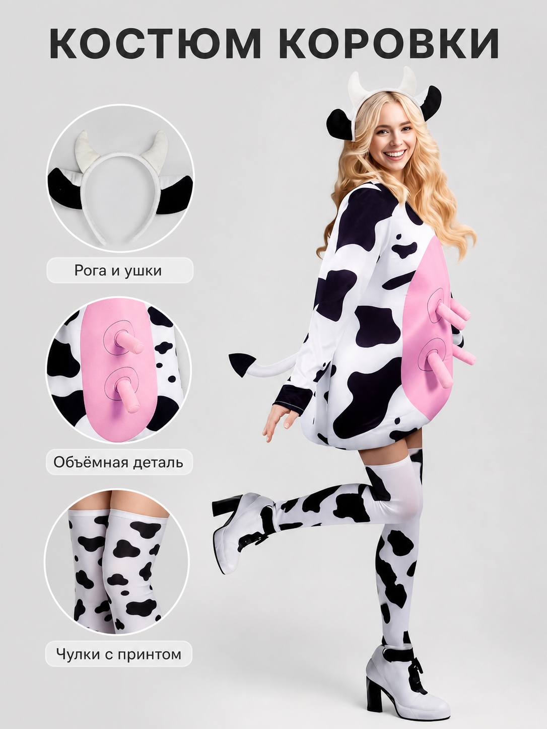 Adult Cow Costume with Headband, Tail, and Leg Warmers
