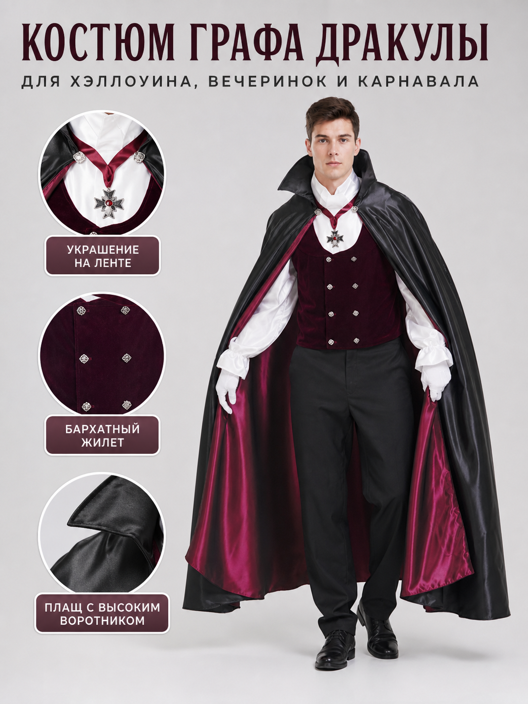 Vampire Costume: Cloak, Vest, Shirt, and Pants