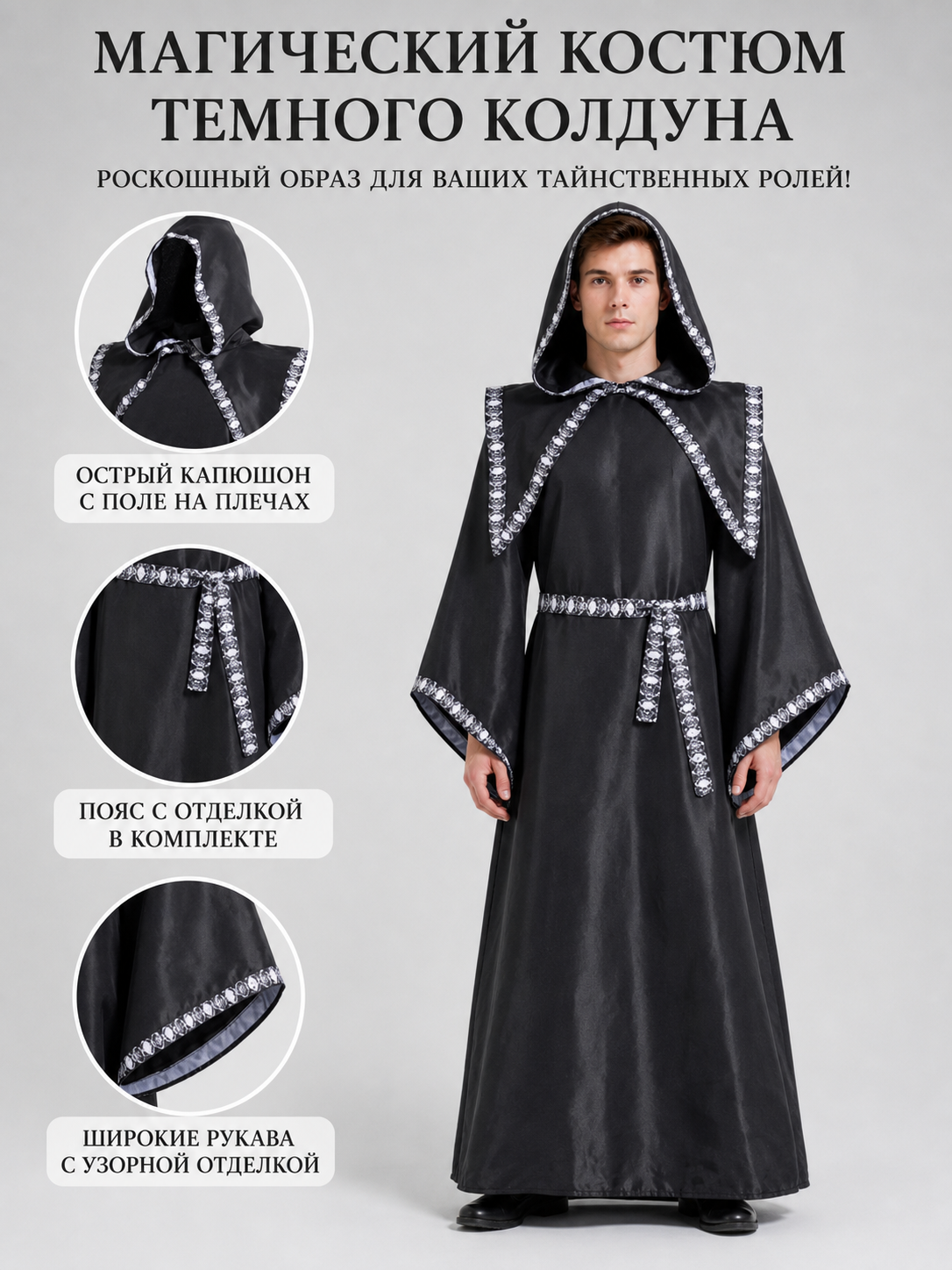 Hooded Costume: Long Cloak with Cape
