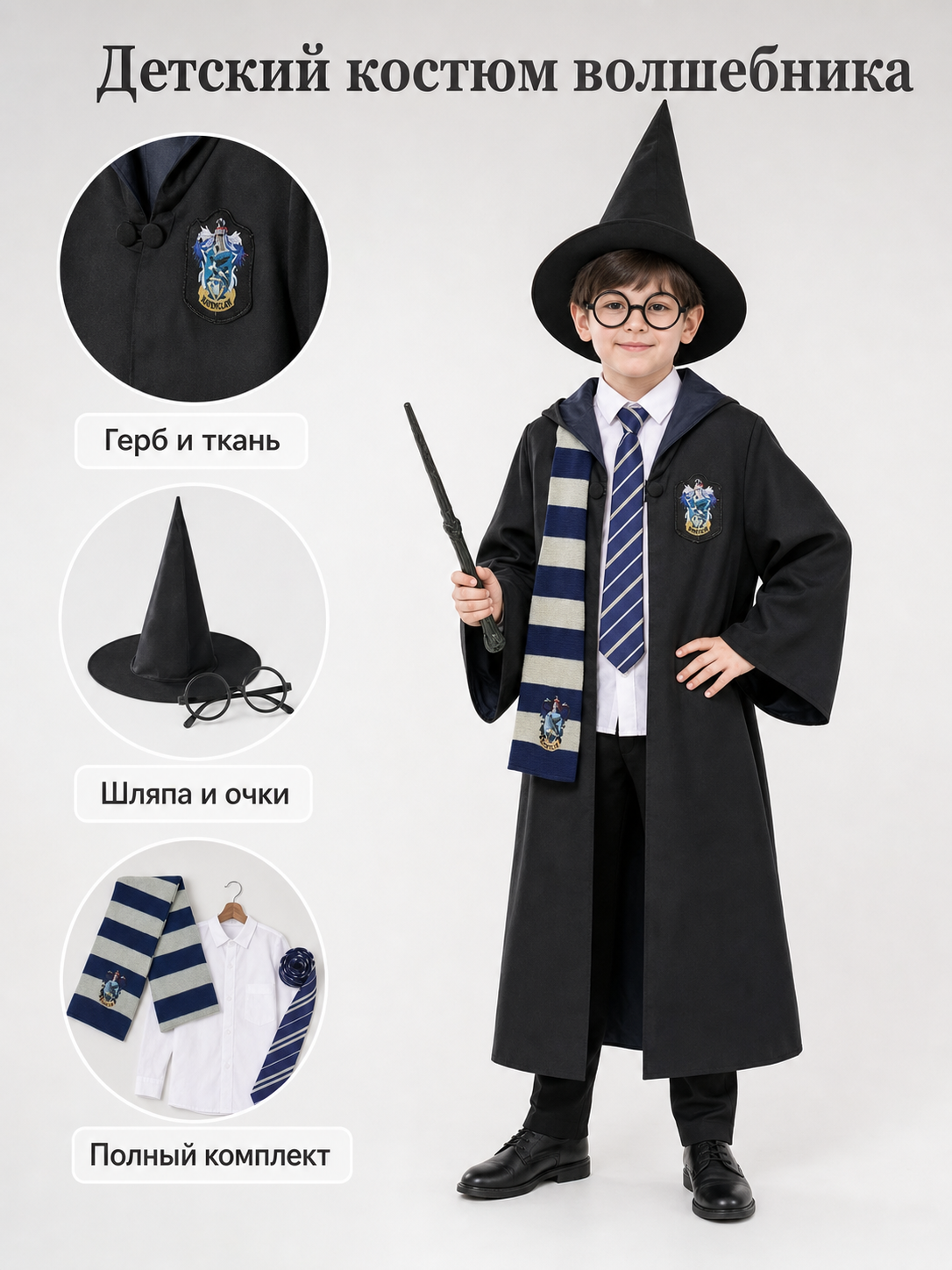 Wizard Costume: Robe, Hat, and Cosplay Accessories