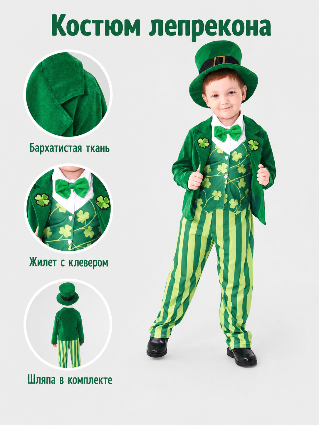 Leprechaun Costume: Hat, Vest, Pants