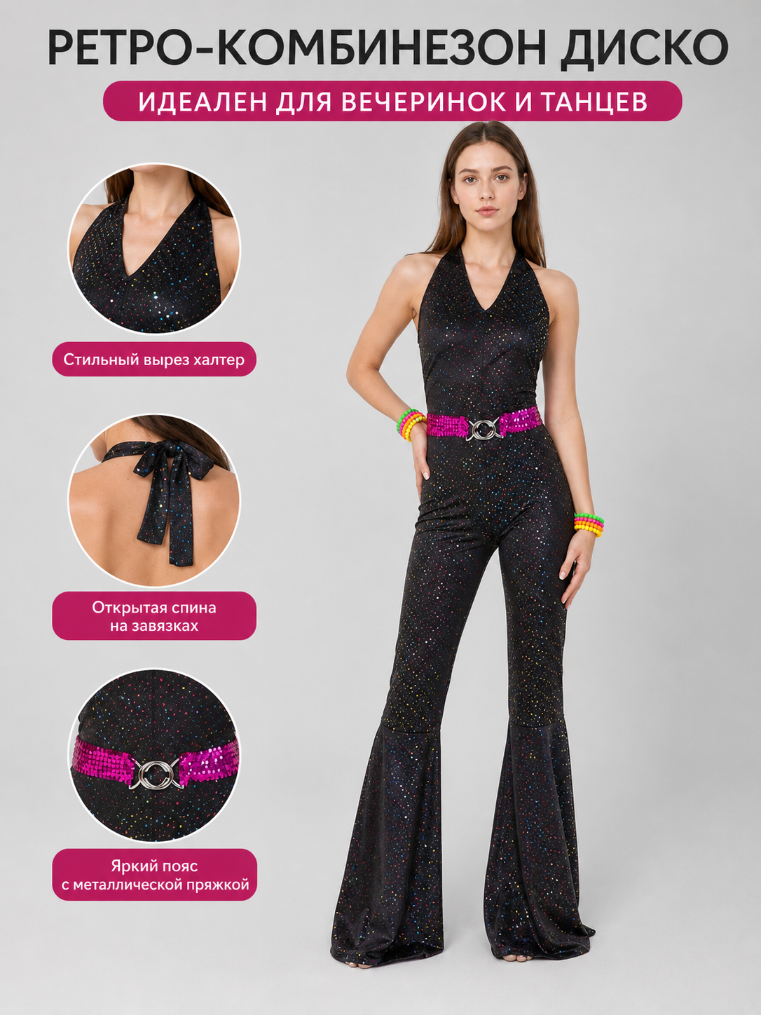 Sequined disco jumpsuit with flared pants