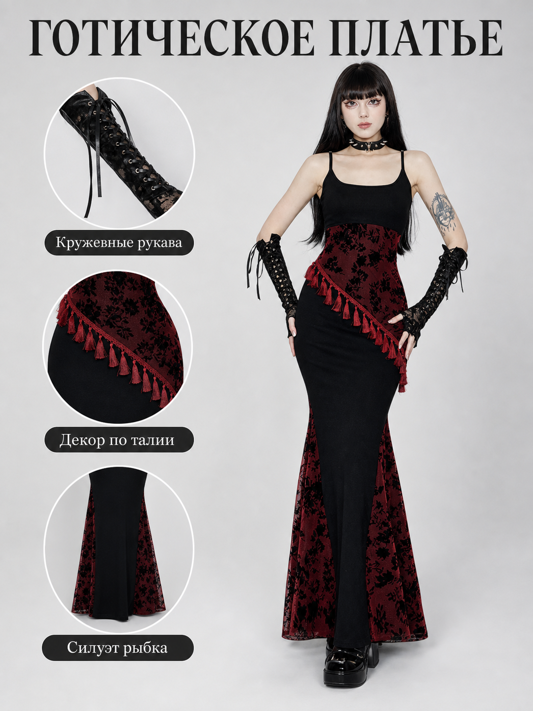 Long Black and Red Gothic Mermaid Dress