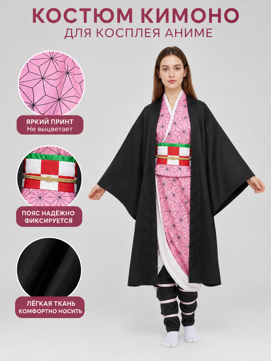 Anime-style cosplay costume: kimono, sash, and accessories