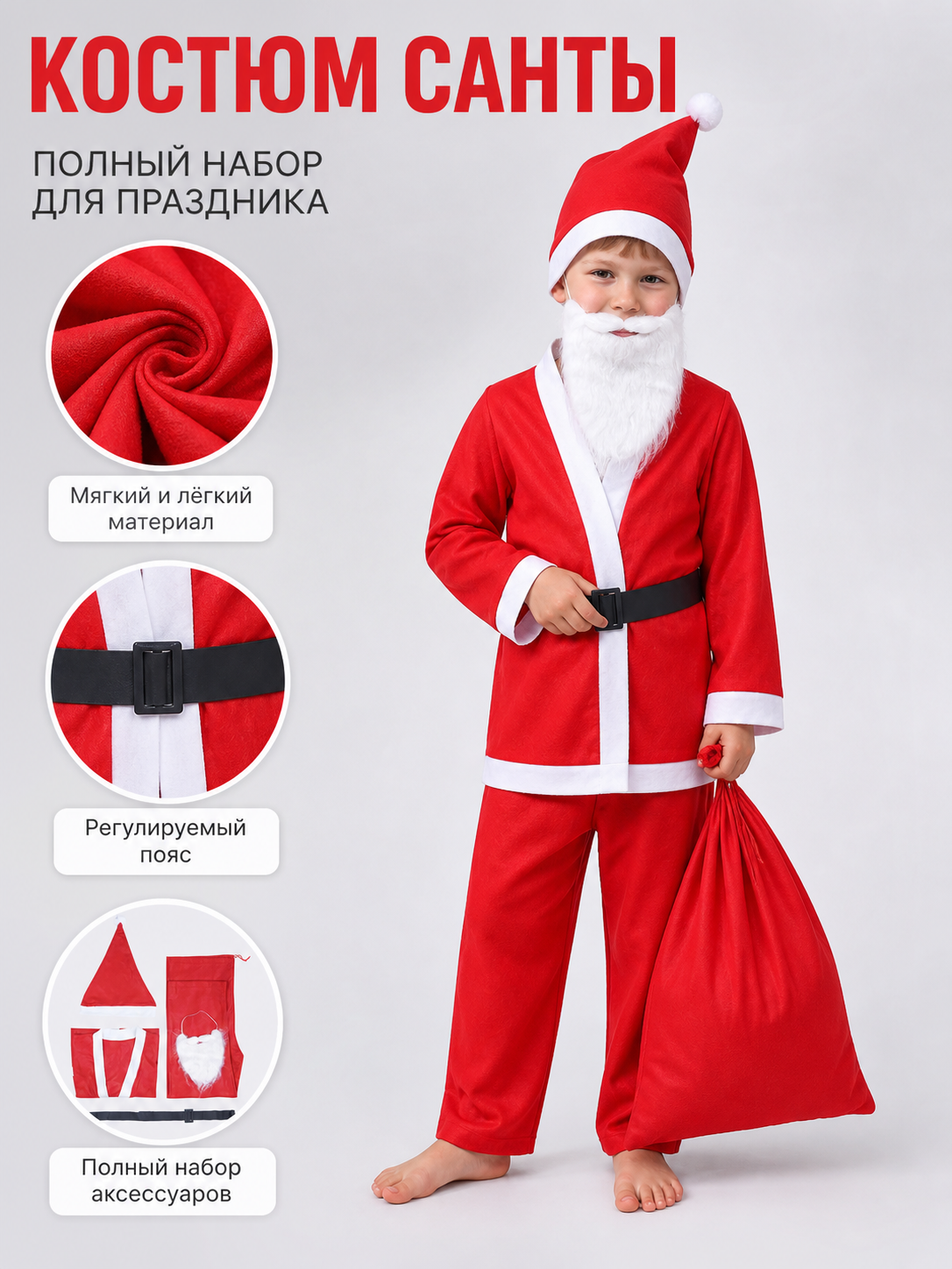Santa Claus Costume with Hat, Beard, Belt, and Sack