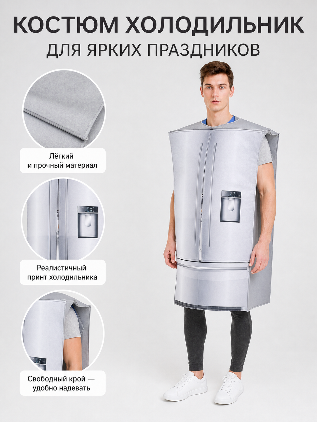 Refrigerator Costume for Parties and Stage Performances