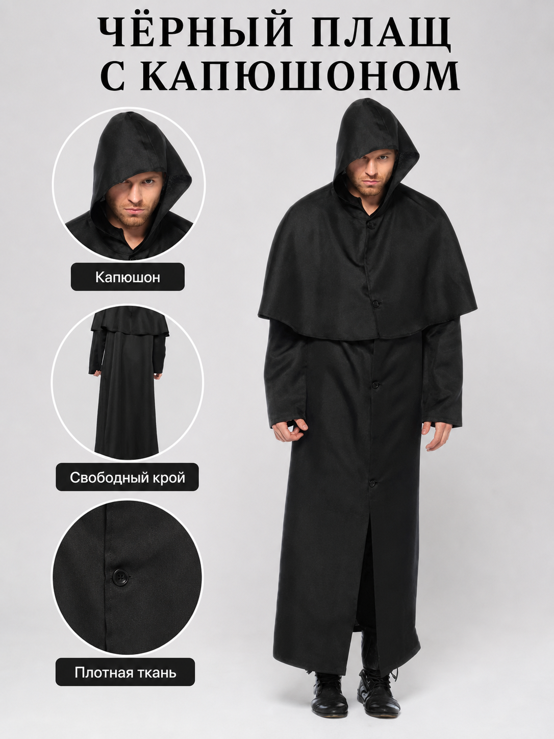 Black long hooded cloak, carnival costume