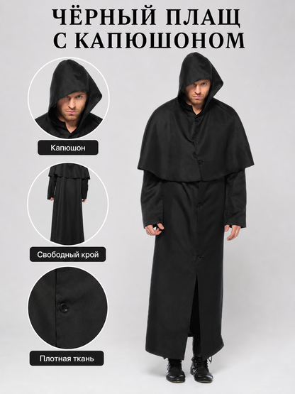 Black long hooded cloak, carnival costume