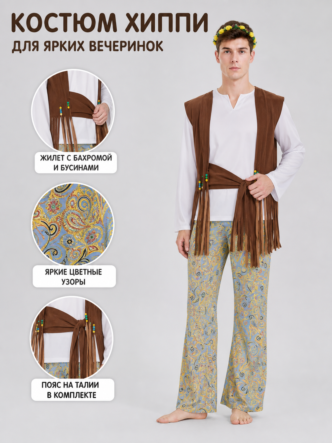 Boho Carnival Costume with Wide-Leg Pants