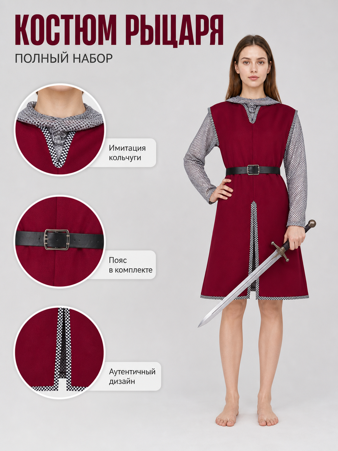 Halloween Medieval Knight Cosplay Costume Set, 3-Piece Burgundy Sleeveless Robe, Silver Chainmail Top And Black Belt For Role Play