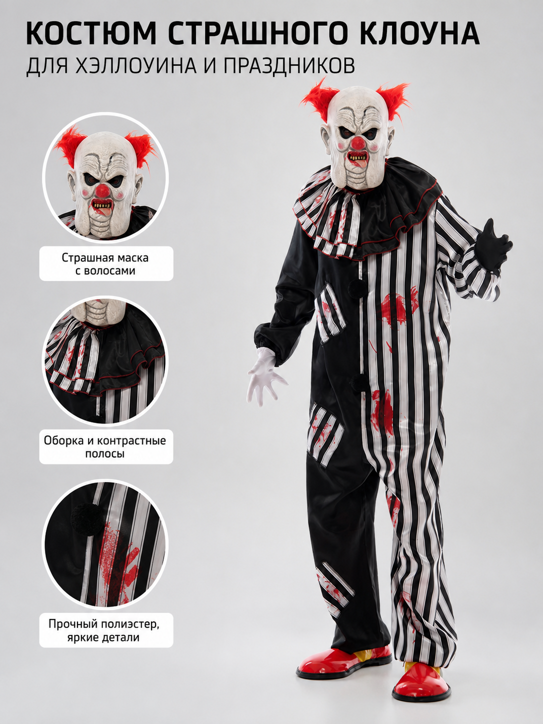 Evil Clown Costume for Halloween and Themed Parties