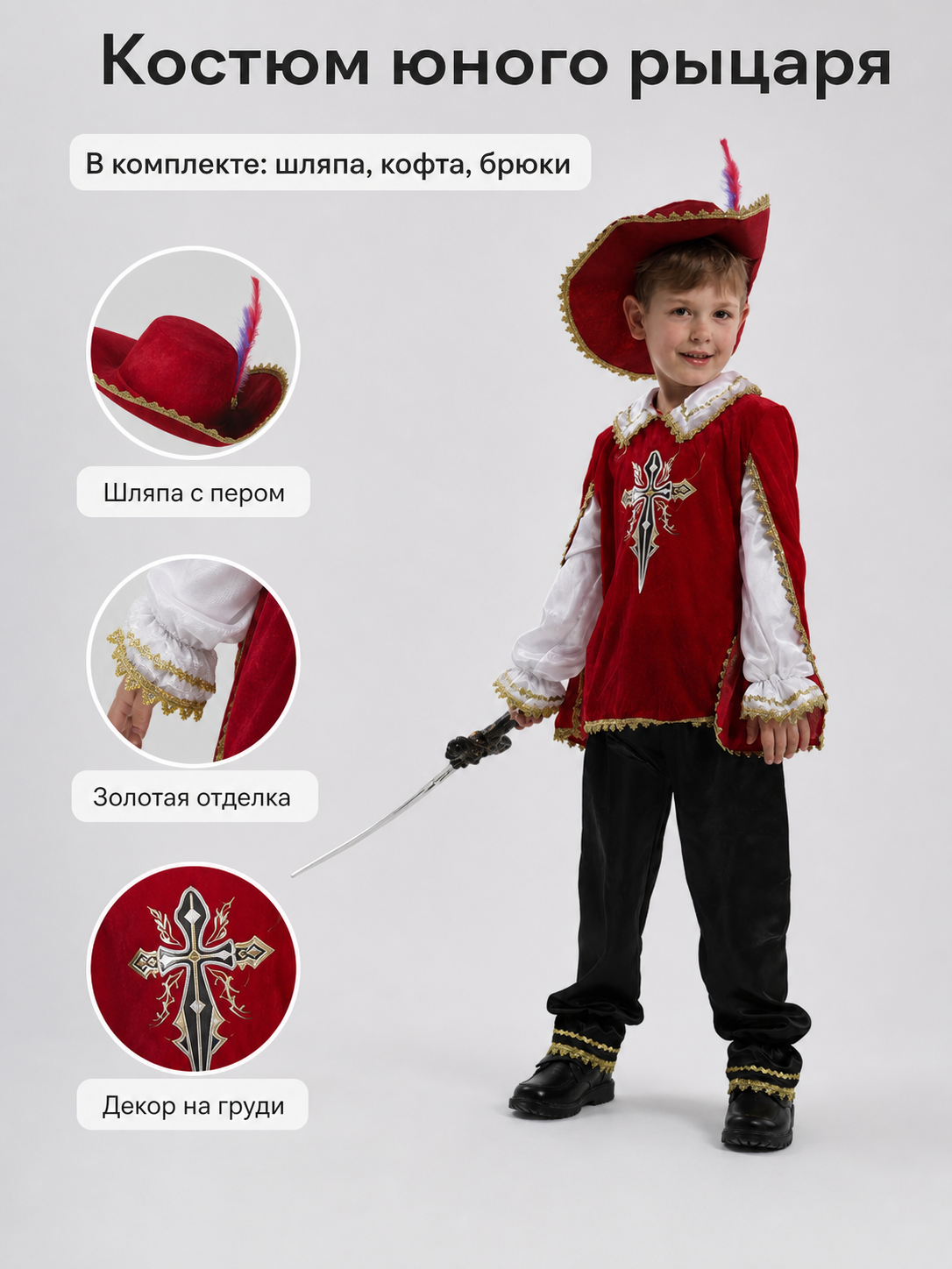 Children's Musketeer Costume with Hat for Carnival