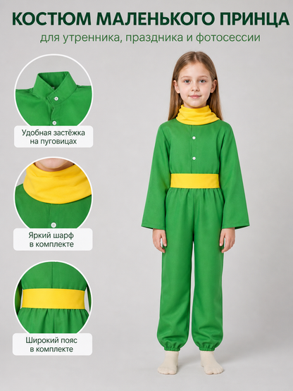 Little Prince character cosplay costume