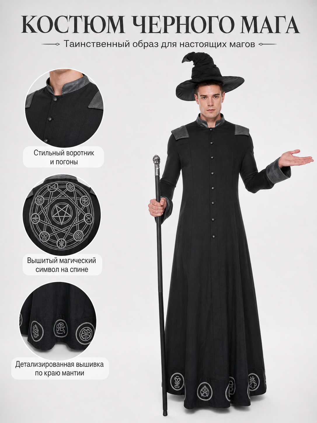 Halloween Costume: Robe and Pointed Hat