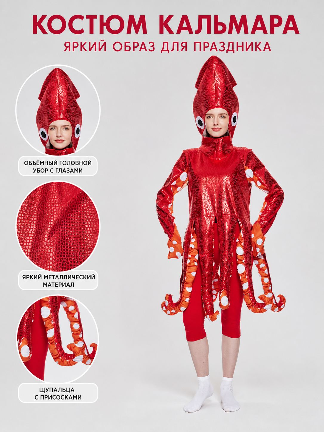 Red Sequin Squid Stage Costume