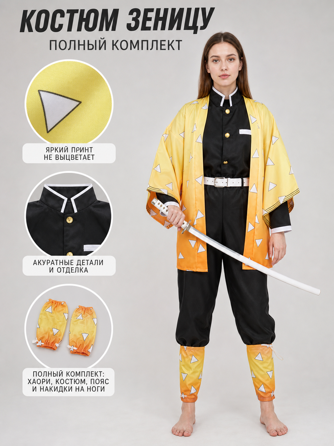 Anime cosplay costume with haori jacket