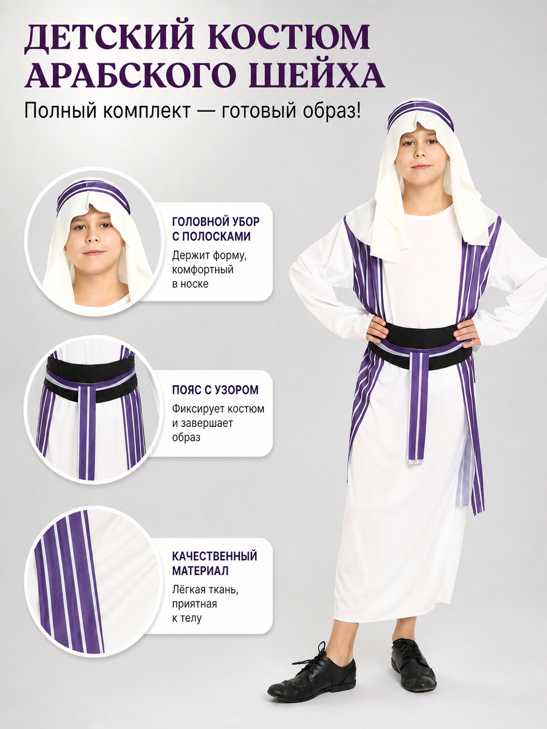 Arabian-style costume with accessories