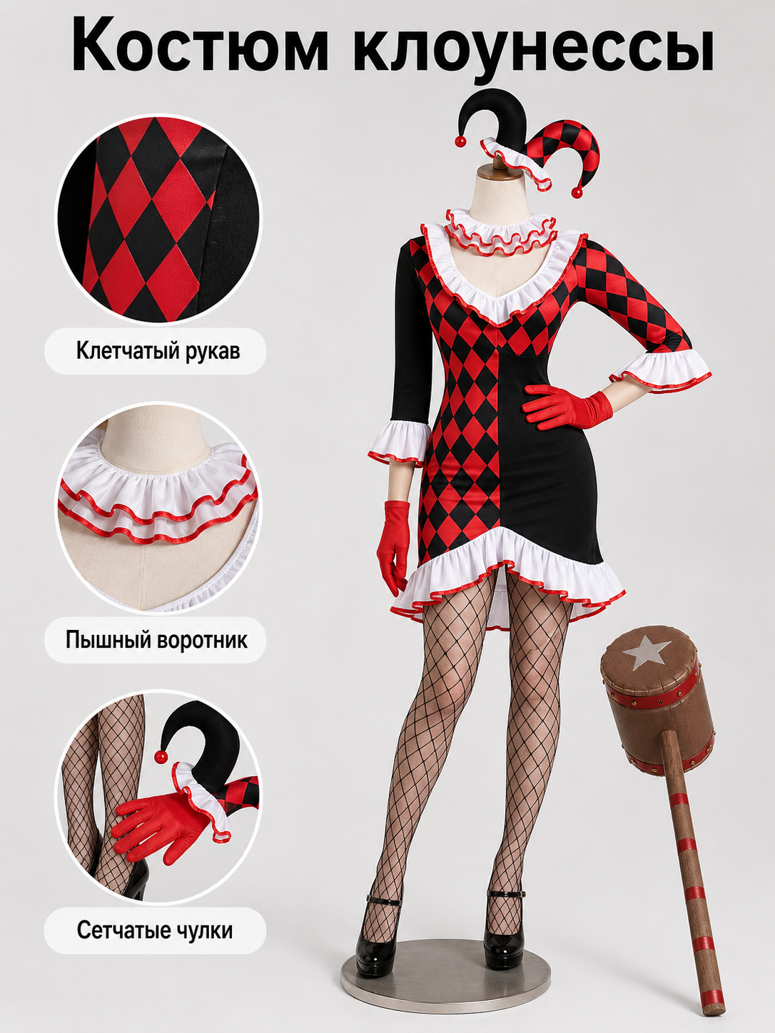 Harlequin Carnival Costume with Dress and Accessories